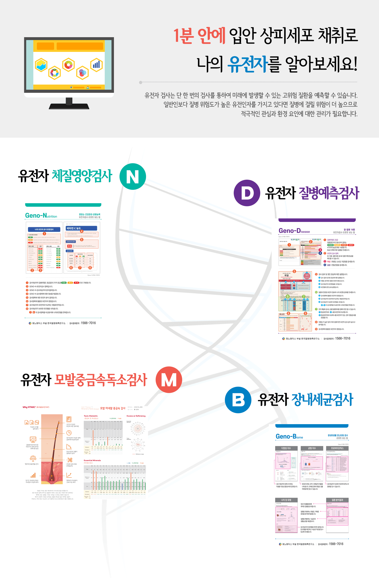 유전자검사