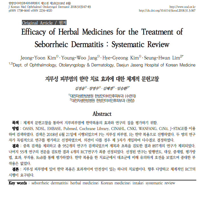 Efficacy of Herbal Medicine in the Treatment of Seborrheic Dermatitis: Systematic Review